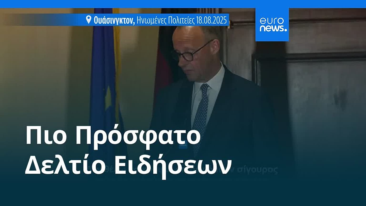 Ειδήσεις | 19 Αυγούστου 2025 - Μεσημβρινό δελτίο