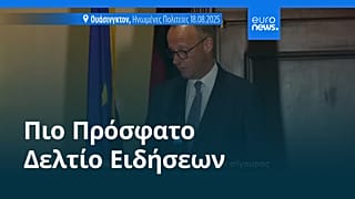 Ειδήσεις | 19 Αυγούστου 2025 - Μεσημβρινό δελτίο