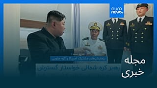 مجله خبری| ۲۸ مرداد ۱۴۰۴ (۱۹ اوت ۲۰۲۵) - شامگاهی