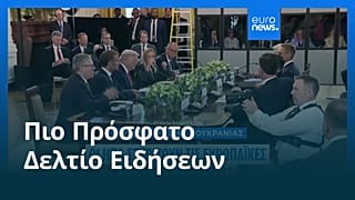 Ειδήσεις | 19 Αυγούστου 2025 - Βραδινό δελτίο
