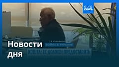 Новости дня | 20 августа 2025 г. — дневной выпуск