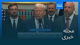 مجله خبری| ۲۹ مرداد ۱۴۰۴ (۲۰ اوت ۲۰۲۵) - نیم‌روزی