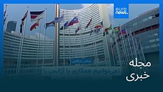 مجله خبری| ۲۹ مرداد ۱۴۰۴ (۲۰ اوت ۲۰۲۵) - شامگاهی