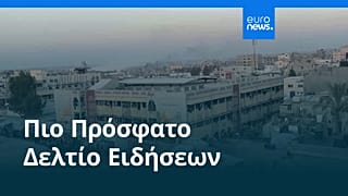 Ειδήσεις | 20 Αυγούστου 2025 - Βραδινό δελτίο