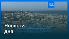 Новости дня | 21 августа 2025 г. — утренний выпуск