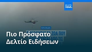 Ειδήσεις | 21 Αυγούστου 2025 - Πρωινό δελτίο