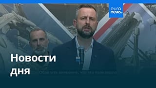 Новости дня | 21 августа 2025 г. — дневной выпуск