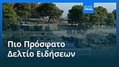 Ειδήσεις | 21 Αυγούστου 2025 - Μεσημβρινό δελτίο