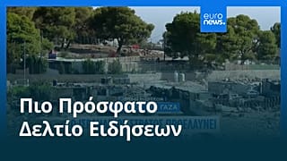 Ειδήσεις | 21 Αυγούστου 2025 - Μεσημβρινό δελτίο
