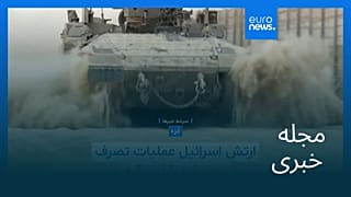 مجله خبری| ۳۰ مرداد ۱۴۰۴ (۲۱ اوت ۲۰۲۵) - شامگاهی