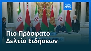 Ειδήσεις | 21 Αυγούστου 2025 - Βραδινό δελτίο