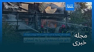 مجله خبری| ۳۱ مرداد ۱۴۰۴ (۲۲ اوت ۲۰۲۵) - بامدادی