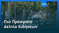 Ειδήσεις | 22 Αυγούστου 2025 - Μεσημβρινό δελτίο