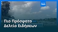 Ειδήσεις | 22 Αυγούστου 2025 - Βραδινό δελτίο