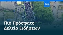 Ειδήσεις | 24 Αυγούστου 2025 - Μεσημβρινό δελτίο