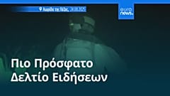 Ειδήσεις | 24 Αυγούστου 2025 - Βραδινό δελτίο