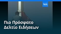 Ειδήσεις | 25 Αυγούστου 2025 - Πρωινό δελτίο
