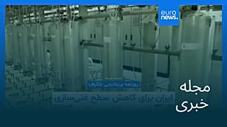 مجله خبری| ۳ شهریور ۱۴۰۴ (۲۵ اوت ۲۰۲۵) - نیم‌روزی