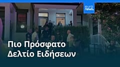 Ειδήσεις | 25 Αυγούστου 2025 - Μεσημβρινό δελτίο