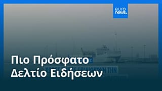Ειδήσεις | 26 Αυγούστου 2025 - Βραδινό δελτίο