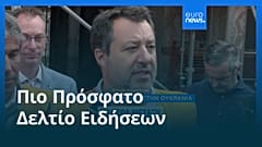 Ειδήσεις | 27 Αυγούστου 2025 - Πρωινό δελτίο