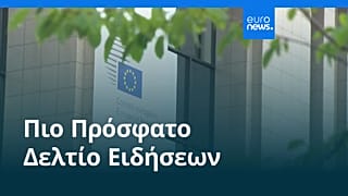 Ειδήσεις | 27 Αυγούστου 2025 - Μεσημβρινό δελτίο