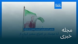 مجله خبری| ۵ شهریور ۱۴۰۴ (۲۷ اوت ۲۰۲۵) - شامگاهی