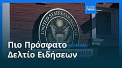 Ειδήσεις | 27 Αυγούστου 2025 - Βραδινό δελτίο