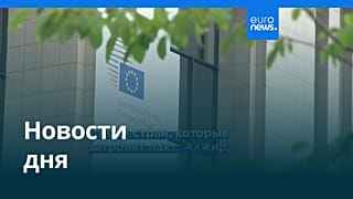 Новости дня | 28 августа 2025 г. — утренний выпуск