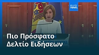 Ειδήσεις | 28 Αυγούστου 2025 - Πρωινό δελτίο