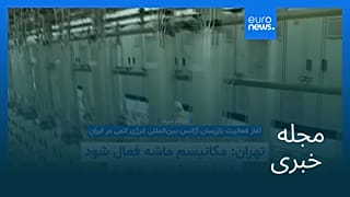 مجله خبری| ۶ شهریور ۱۴۰۴ (۲۸ اوت ۲۰۲۵) - نیم‌روزی