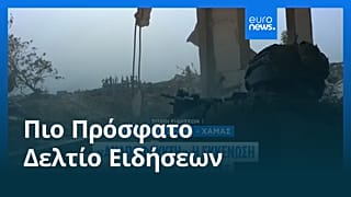 Ειδήσεις | 28 Αυγούστου 2025 - Μεσημβρινό δελτίο