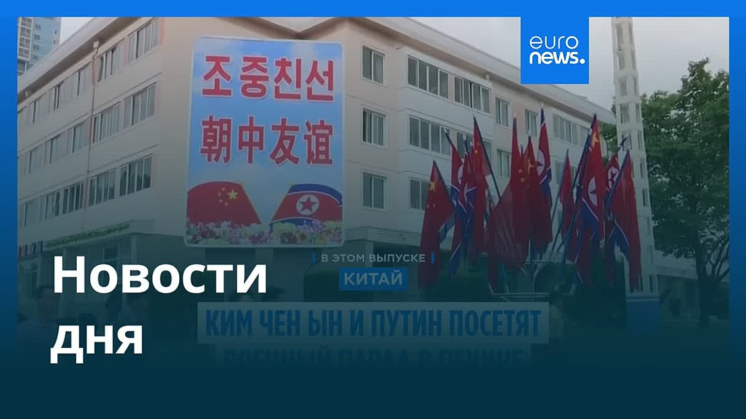 Новости дня | 28 августа 2025 г. — вечерний выпуск