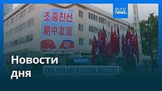 Новости дня | 28 августа 2025 г. — вечерний выпуск