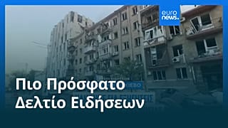 Ειδήσεις | 28 Αυγούστου 2025 - Βραδινό δελτίο