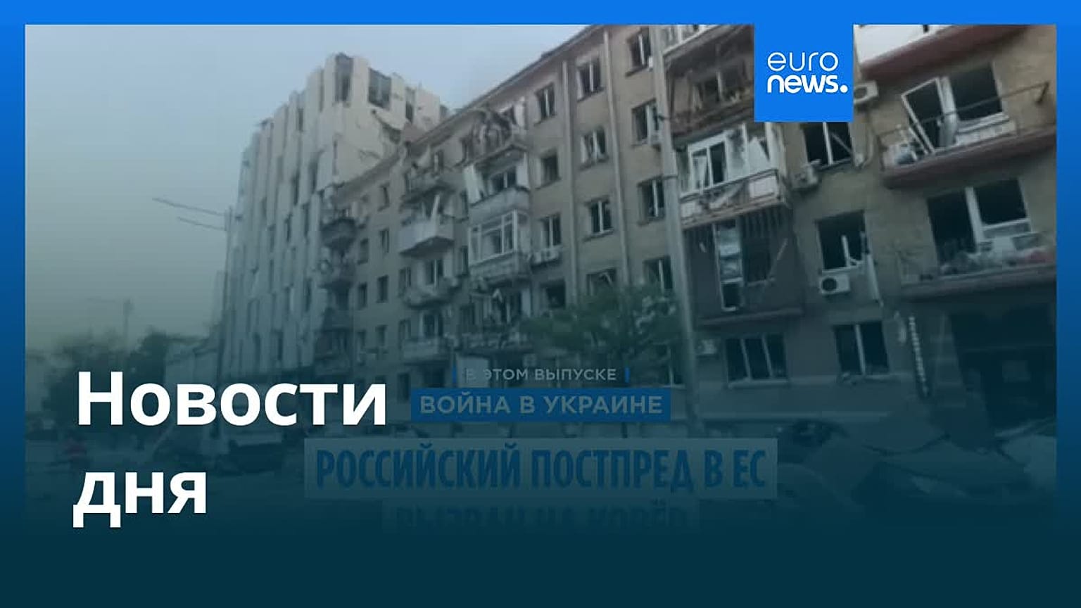 Новости дня | 29 августа 2025 г. — утренний выпуск