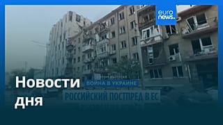 Новости дня | 29 августа 2025 г. — утренний выпуск
