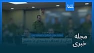 مجله خبری| ۷ شهریور ۱۴۰۴ (۲۹ اوت ۲۰۲۵) - بامدادی