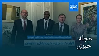 مجله خبری| ۷ شهریور ۱۴۰۴ (۲۹ اوت ۲۰۲۵) - نیم‌روزی