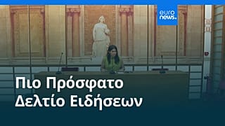 Ειδήσεις | 29 Αυγούστου 2025 - Μεσημβρινό δελτίο