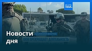 Новости дня | 29 августа 2025 г. — вечерний выпуск