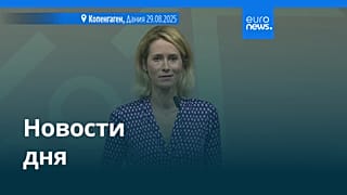 Новости дня | 30 августа 2025 г. — дневной выпуск