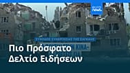 Ειδήσεις | 30 Αυγούστου 2025 - Μεσημβρινό δελτίο