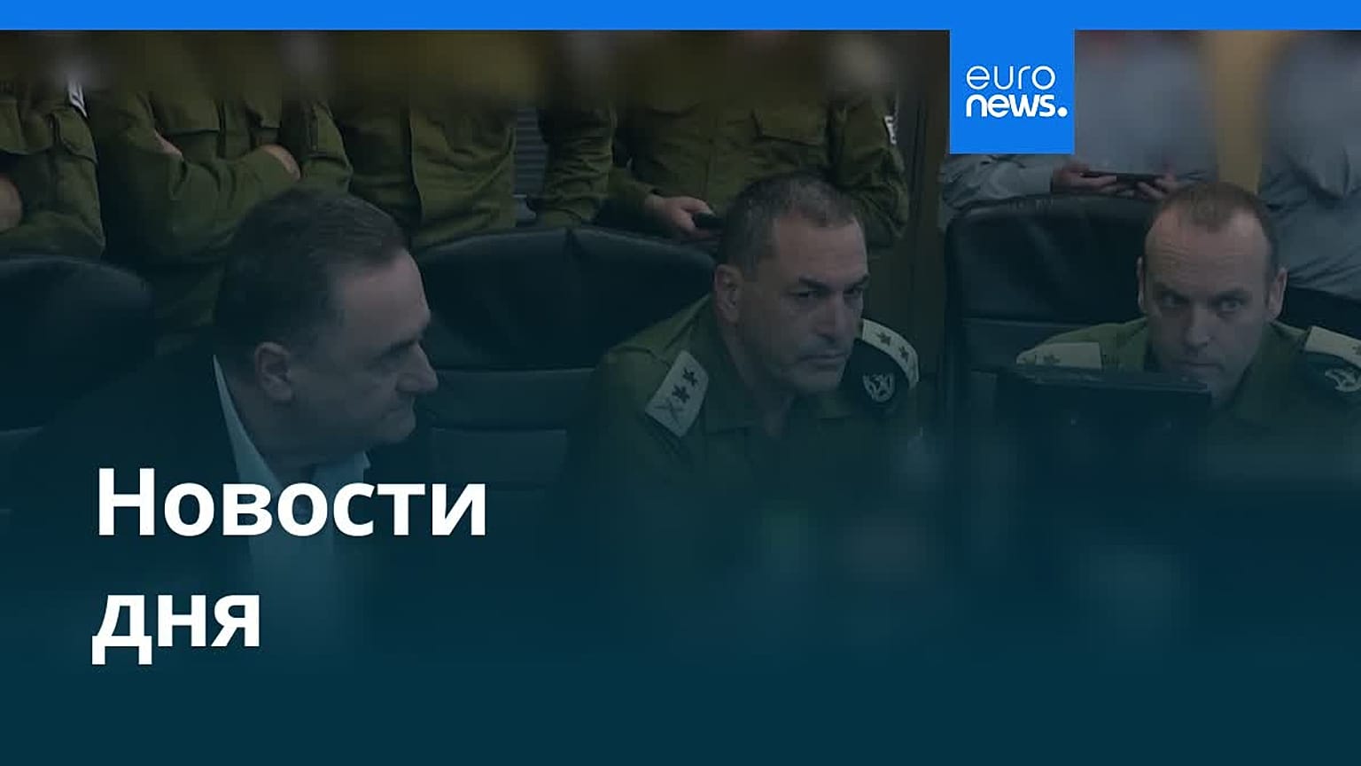 Новости дня | 30 августа 2025 г. — вечерний выпуск