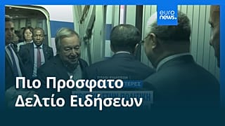 Ειδήσεις | 31 Αυγούστου 2025 - Μεσημβρινό δελτίο