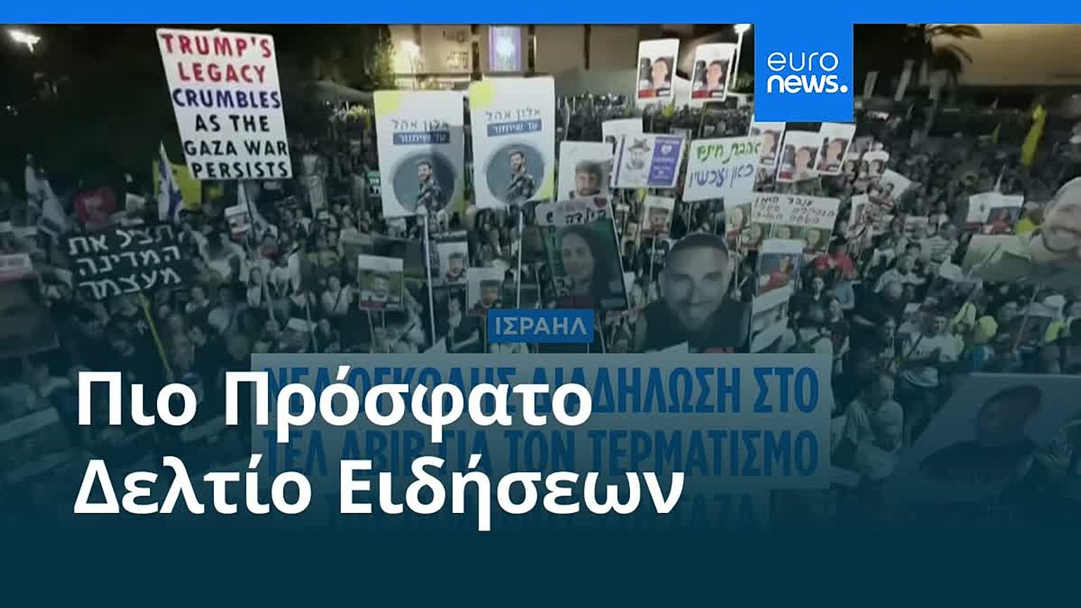 Ειδήσεις | 31 Αυγούστου 2025 - Βραδινό δελτίο