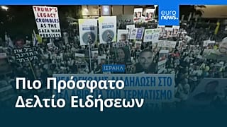 Ειδήσεις | 31 Αυγούστου 2025 - Βραδινό δελτίο
