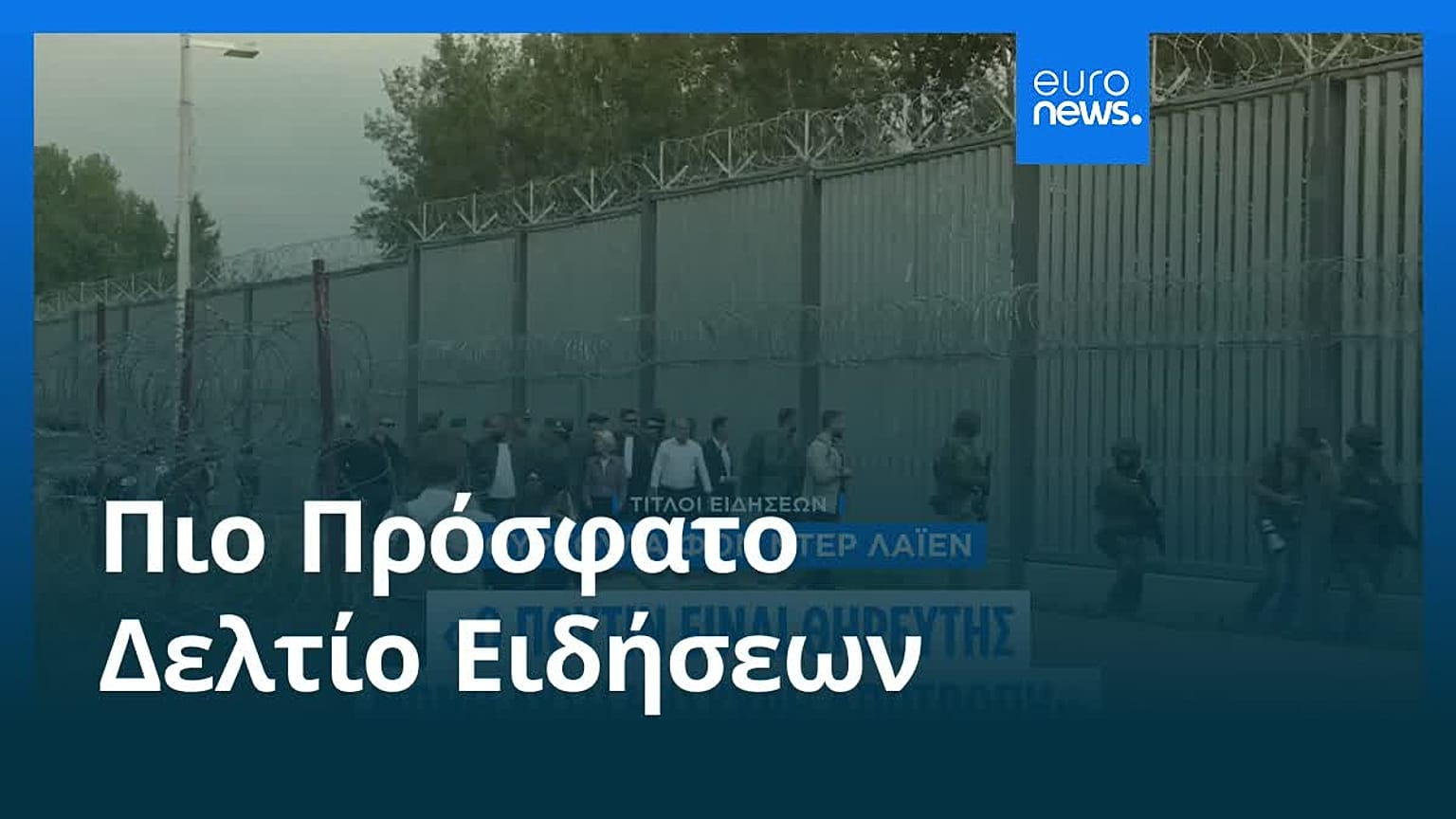 Ειδήσεις | 1 Σεπτεμβρίου 2025 - Πρωινό δελτίο