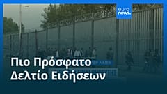 Ειδήσεις | 1 Σεπτεμβρίου 2025 - Πρωινό δελτίο