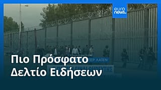 Ειδήσεις | 1 Σεπτεμβρίου 2025 - Πρωινό δελτίο